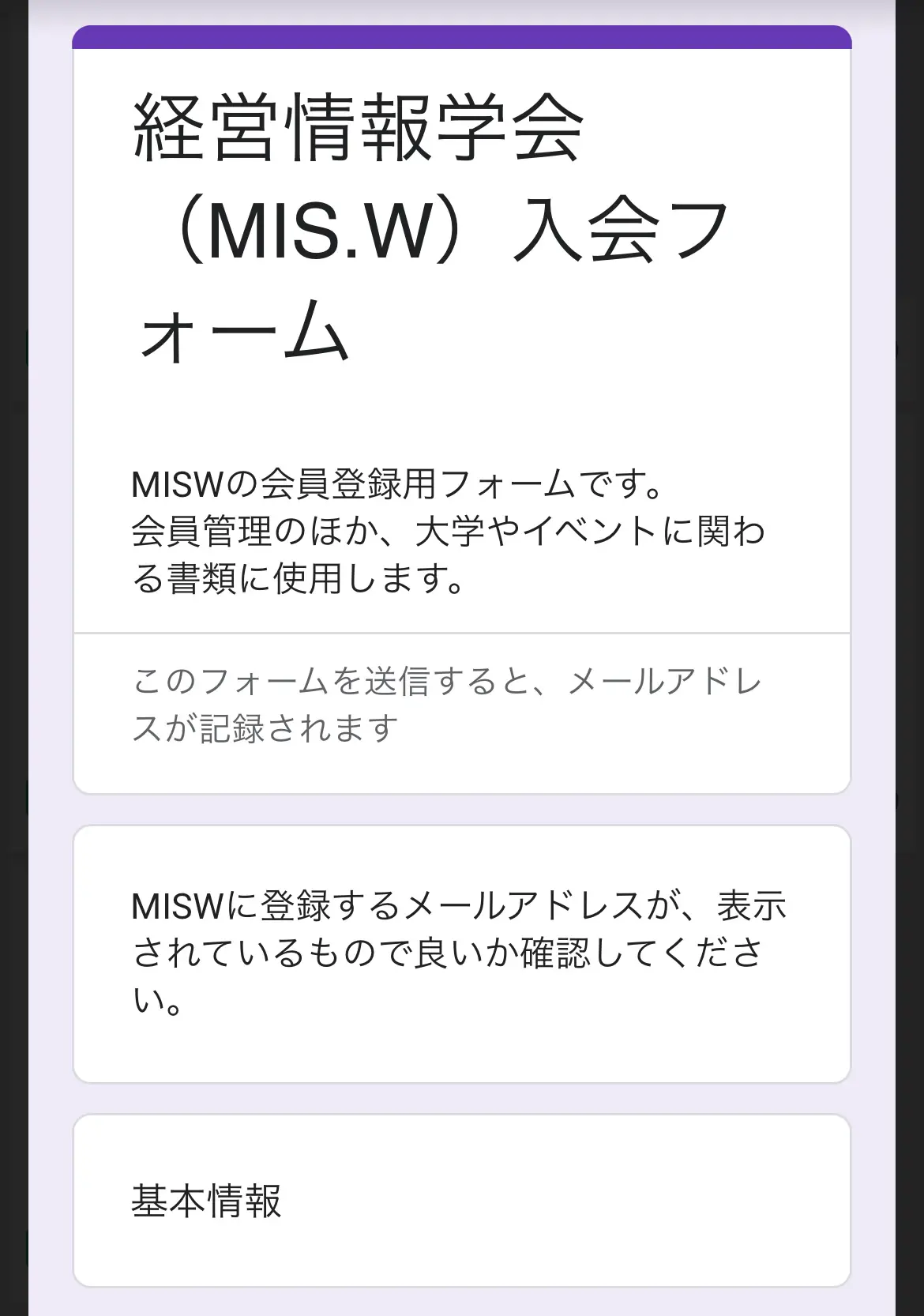 MIS.W Portal登録画面
