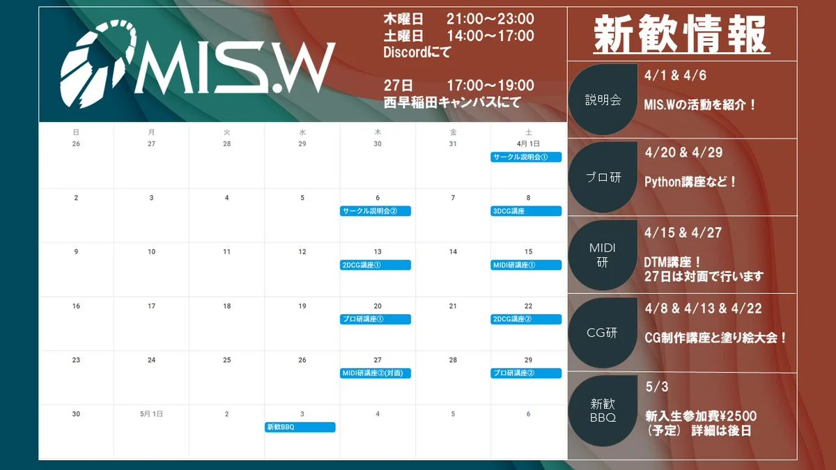 新歓2023スケジュール